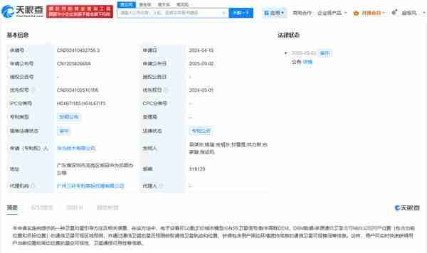  华为卫星对星引导专利公布 可实时获得当前位置信息 