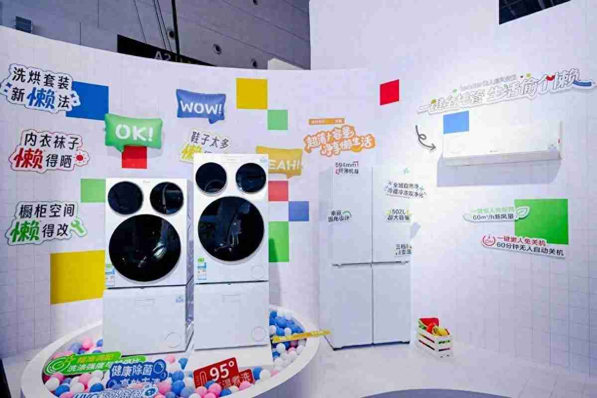 与用户共创！海尔智家从“懒人洗家族”到“懒人套系”
