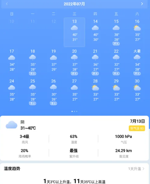 时雨天气查看降雨日期表方法