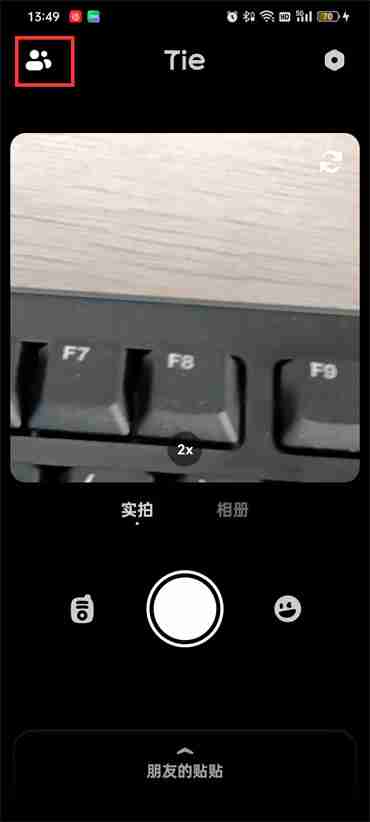 贴贴如何查看自己的密友