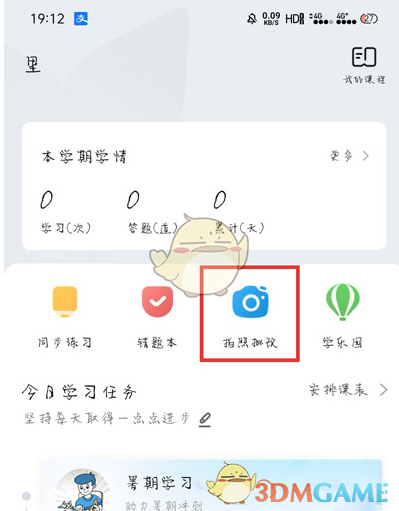 《一起学》拍照批改方法