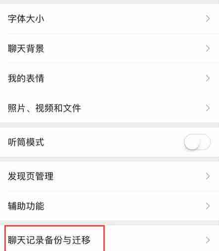 小米云怎么备份微信聊天记录