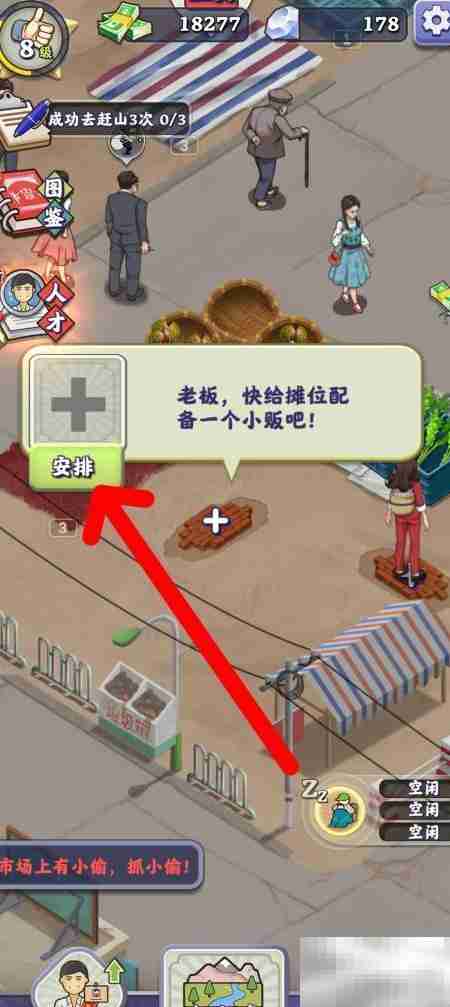 夺笋高手委任狐主任管摊