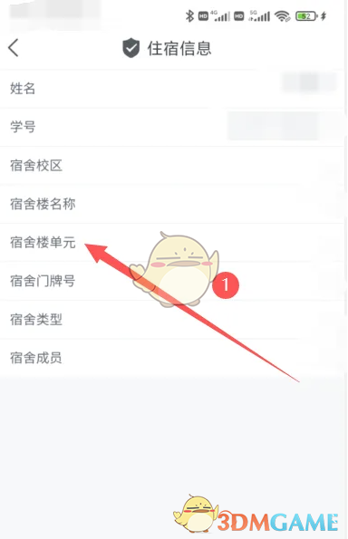《今日校园》查看住宿信息方法
