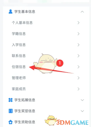 《今日校园》查看住宿信息方法