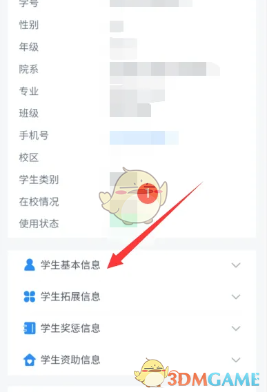 《今日校园》查看住宿信息方法
