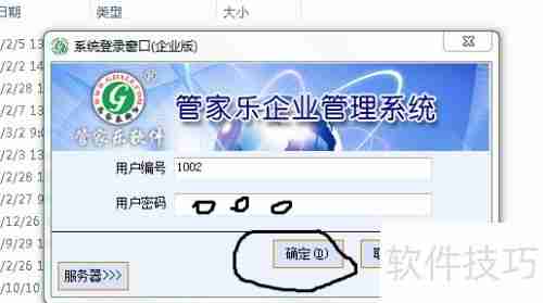 管家乐软件销售清单开具教程