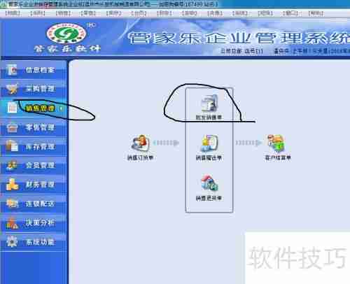 管家乐软件销售清单开具教程