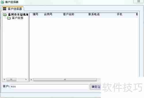 管家乐软件销售清单开具教程