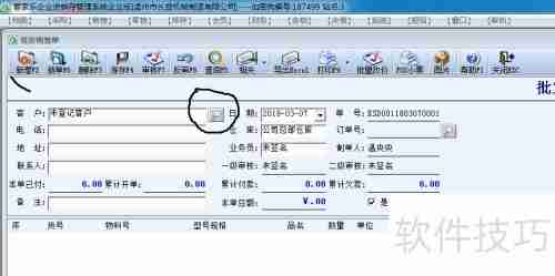 管家乐软件销售清单开具教程