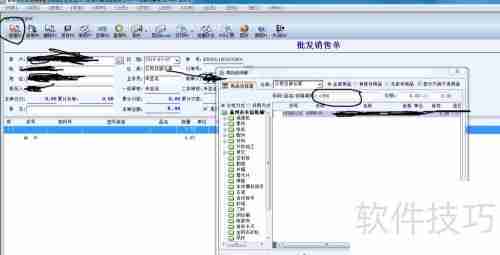 管家乐软件销售清单开具教程