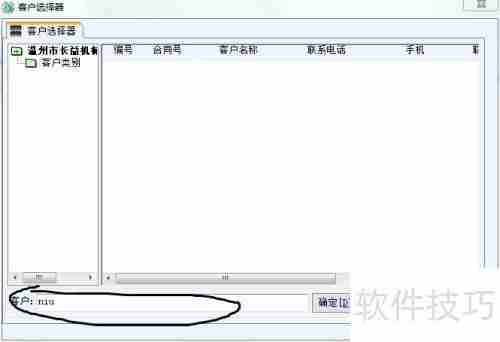 管家乐软件销售清单开具教程