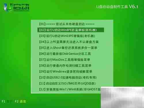 u启动v6.1硬盘测试教程