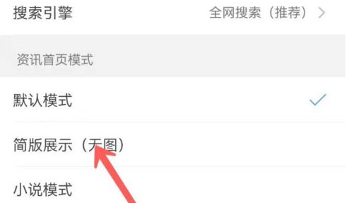 qq浏览器怎么设置简洁模式 qq浏览器设置简洁模式教程