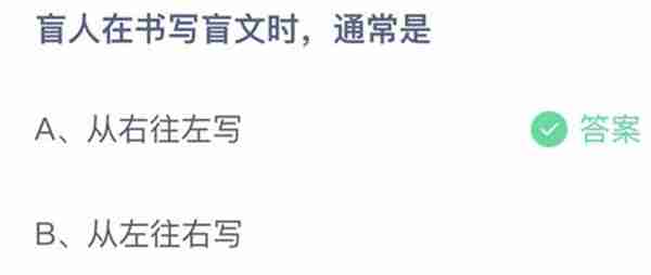 支付宝蚂蚁庄园12.3日答案是什么