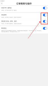 蜂鸟众包怎样设置滑动抢单