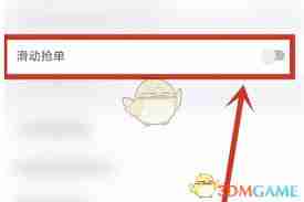 蜂鸟众包怎样设置滑动抢单