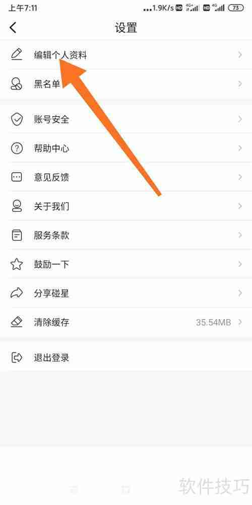 碰星个人资料编辑指南