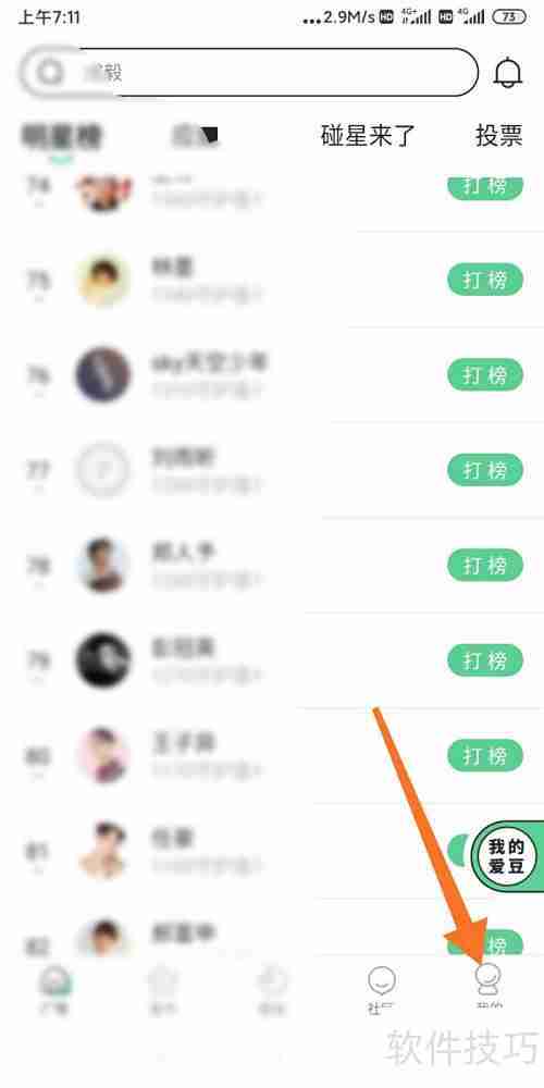 碰星个人资料编辑指南