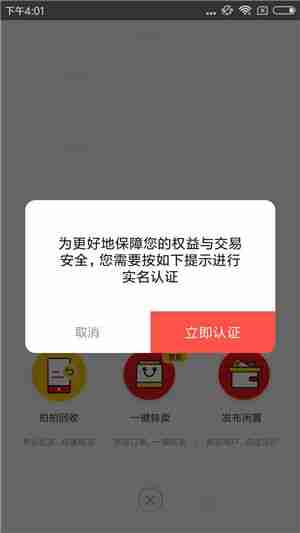 《拍拍严选》发布闲置方法