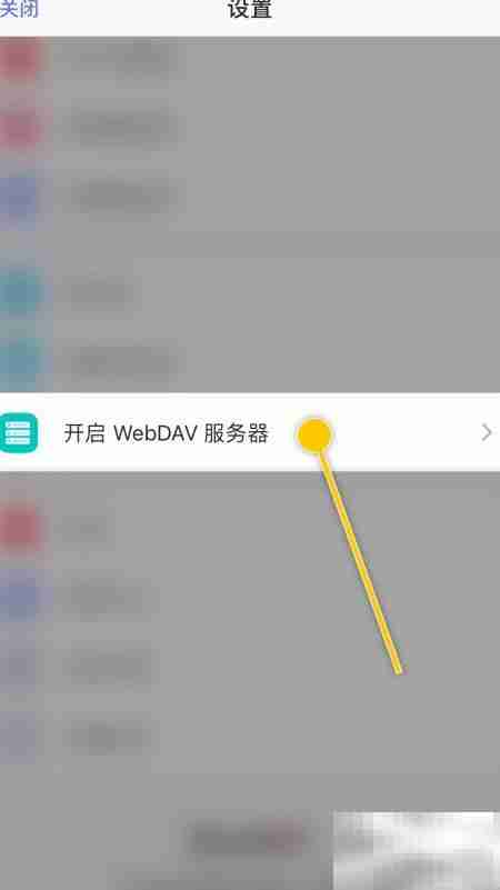 如何开启Documents的WebDAV功能