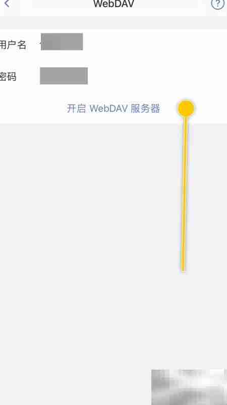 如何开启Documents的WebDAV功能