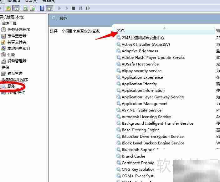 Win8.1可禁用服务教程