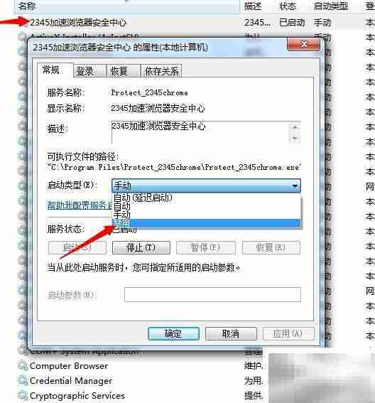 Win8.1可禁用服务教程