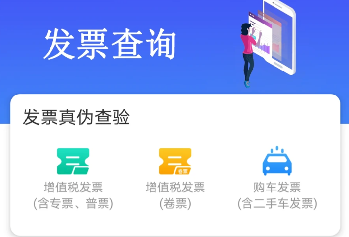 发票查询是什么意思_发票查询功能含义及使用场景