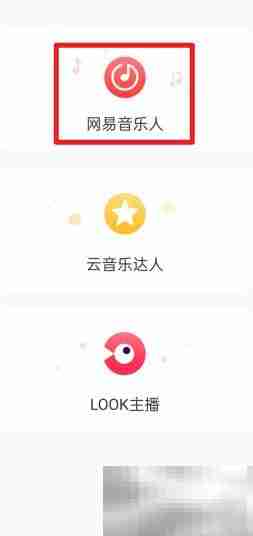 网易音乐人认证指南