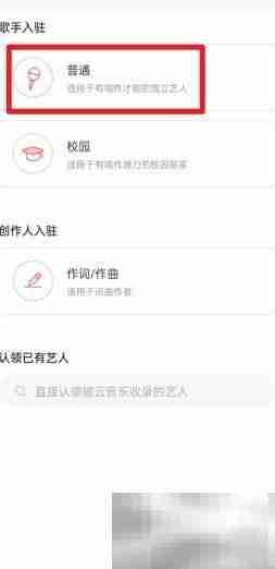 网易音乐人认证指南