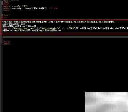 image对象width属性用法解析
