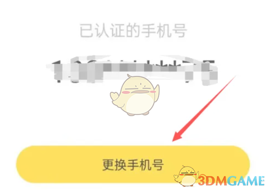 《伊对》换绑手机号方法