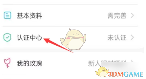 《伊对》换绑手机号方法