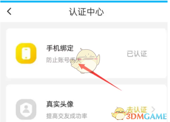 《伊对》换绑手机号方法