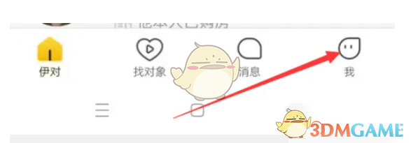 《伊对》换绑手机号方法