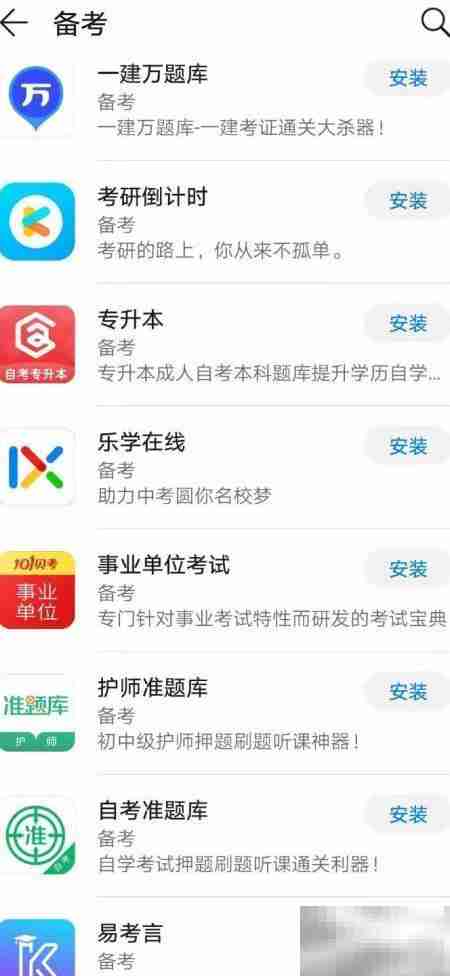 华为手机下载护师准题库指南