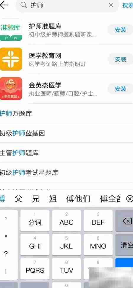 华为手机下载护师准题库指南