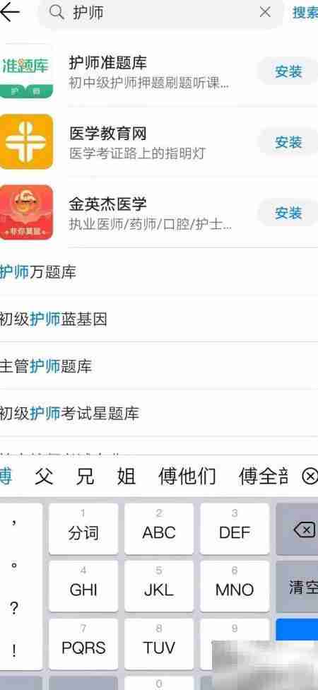 华为手机下载护师准题库指南