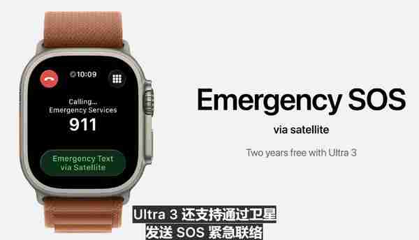 Apple Watch Ultra 3 发布：支持卫星通信 续航达 42 小时 