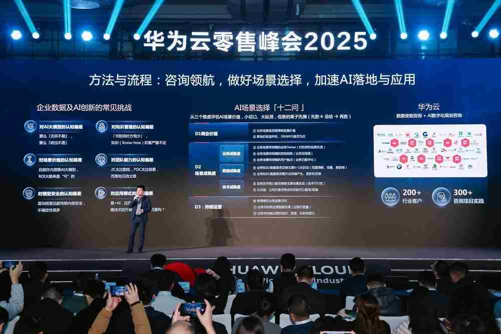 引领AI时代零售新浪潮,85%中国前沿零售品牌选择华为云