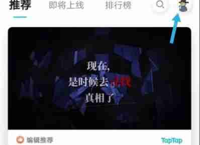 《TapTap》查看游戏时长方法介绍