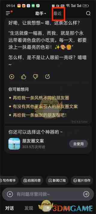 《文心一言》历史对话记录查看方法