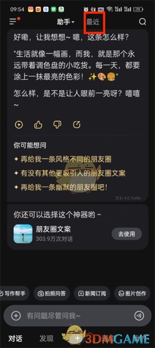 文心一言如何查看历史对话记录