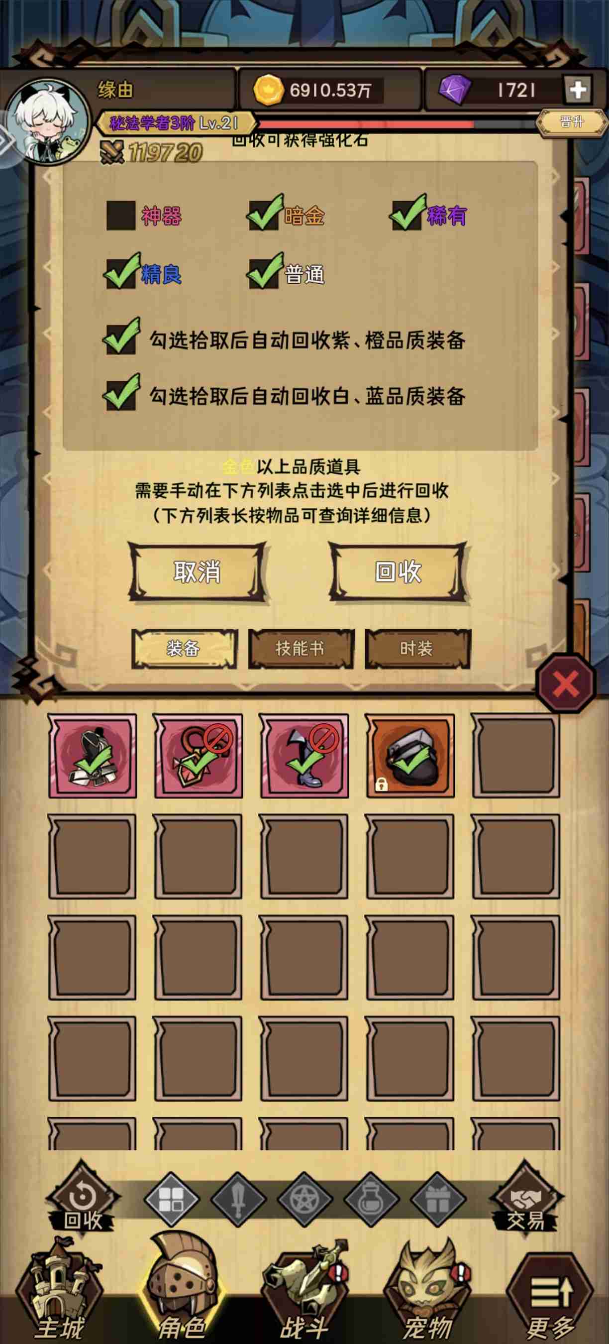 荣耀冒险王装备合成攻略