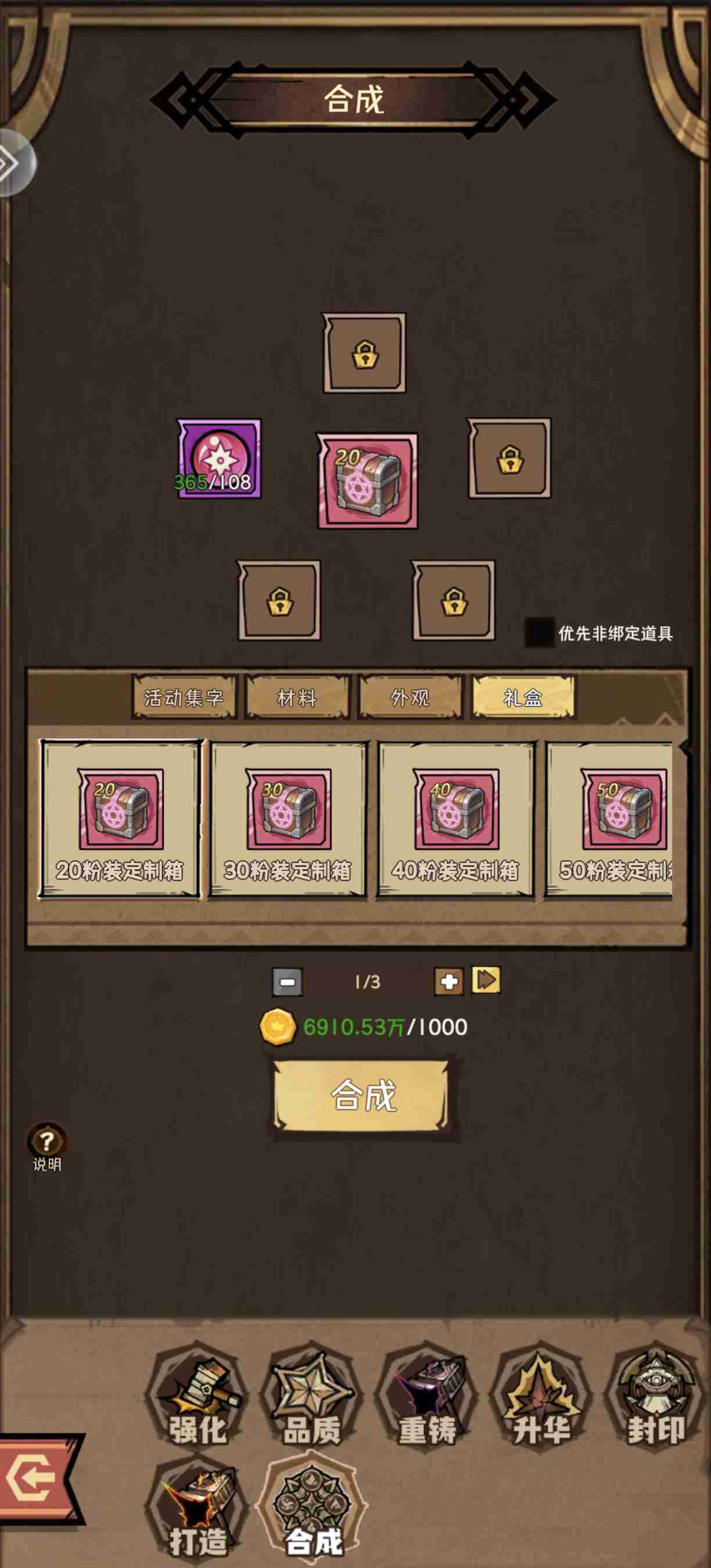 荣耀冒险王装备合成攻略