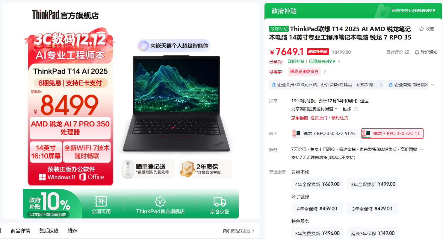 AI专业工程师本!联想ThinkPad T14 2025 AI元启
