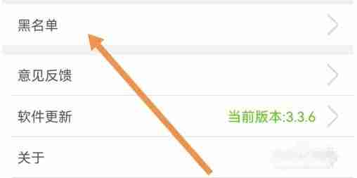 蜜疯直播app怎么查看黑名单-黑名单查看方法