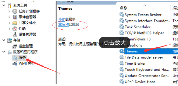 Win10系统电脑怎么开启AREO特效?