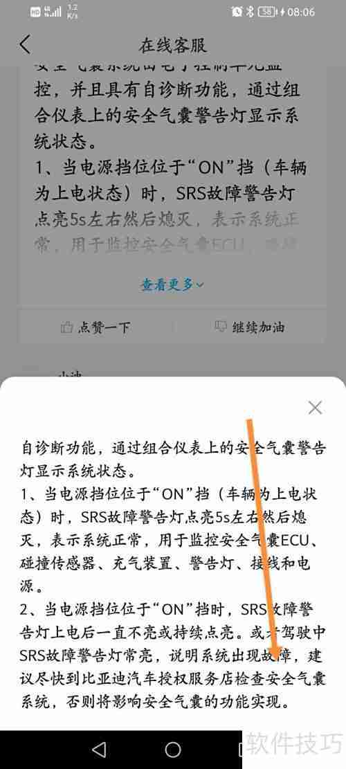 比亚迪SRS故障解决方法